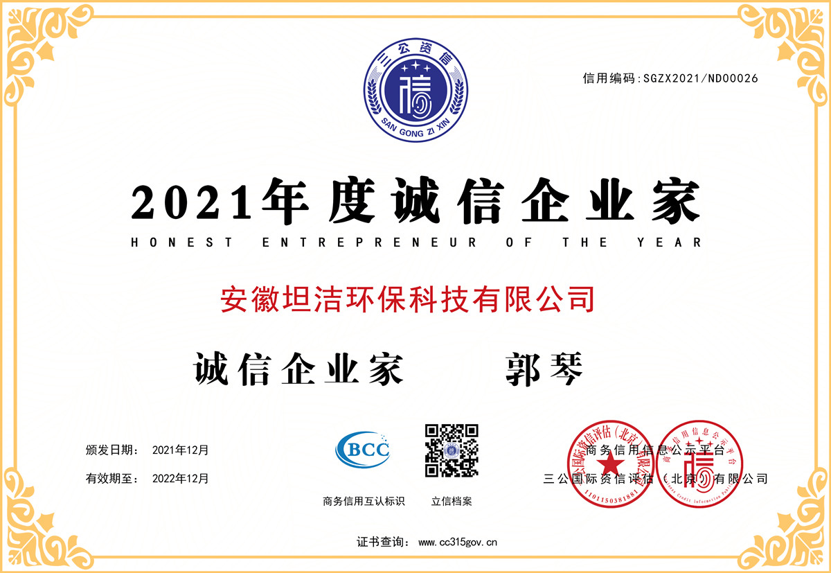 台南2021年度诚信企业家