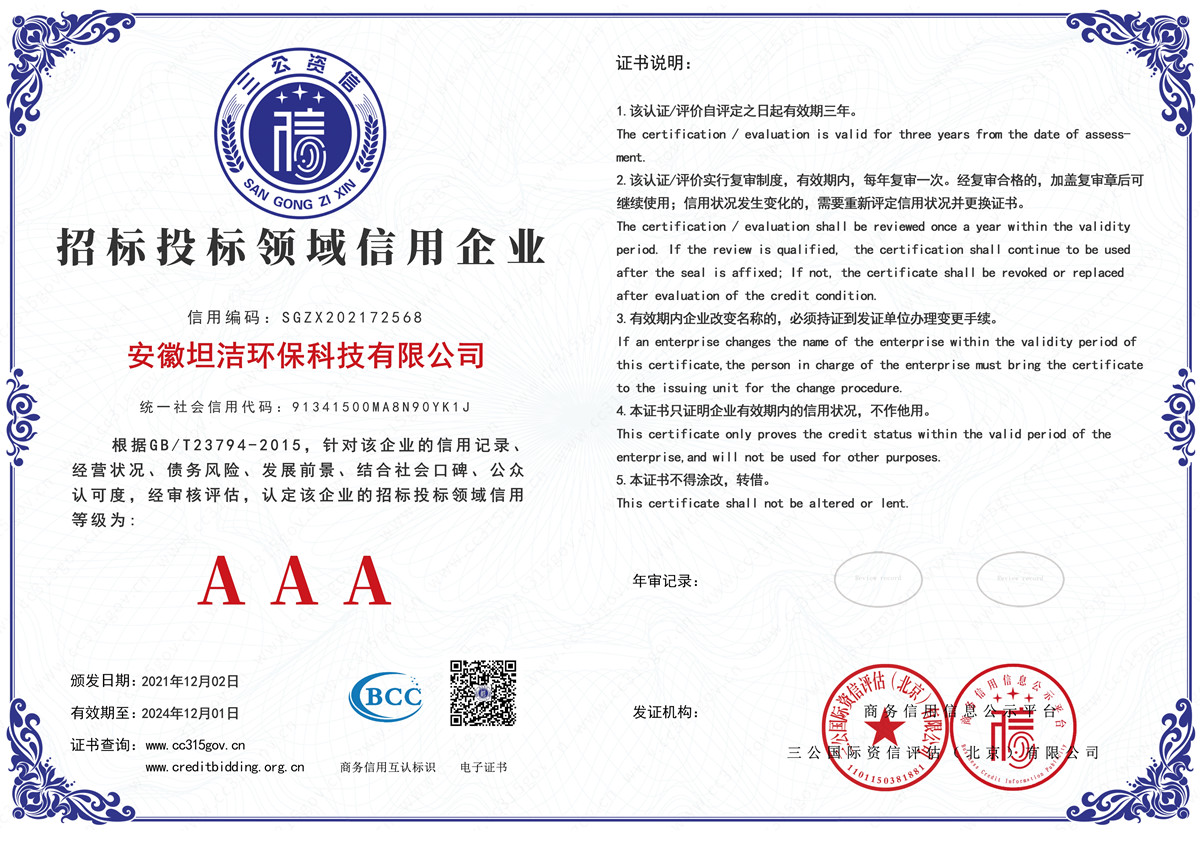 台南招标投标领域AAA级信用企业