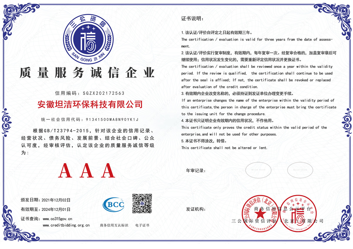 台南质量服务AAA级诚信企业
