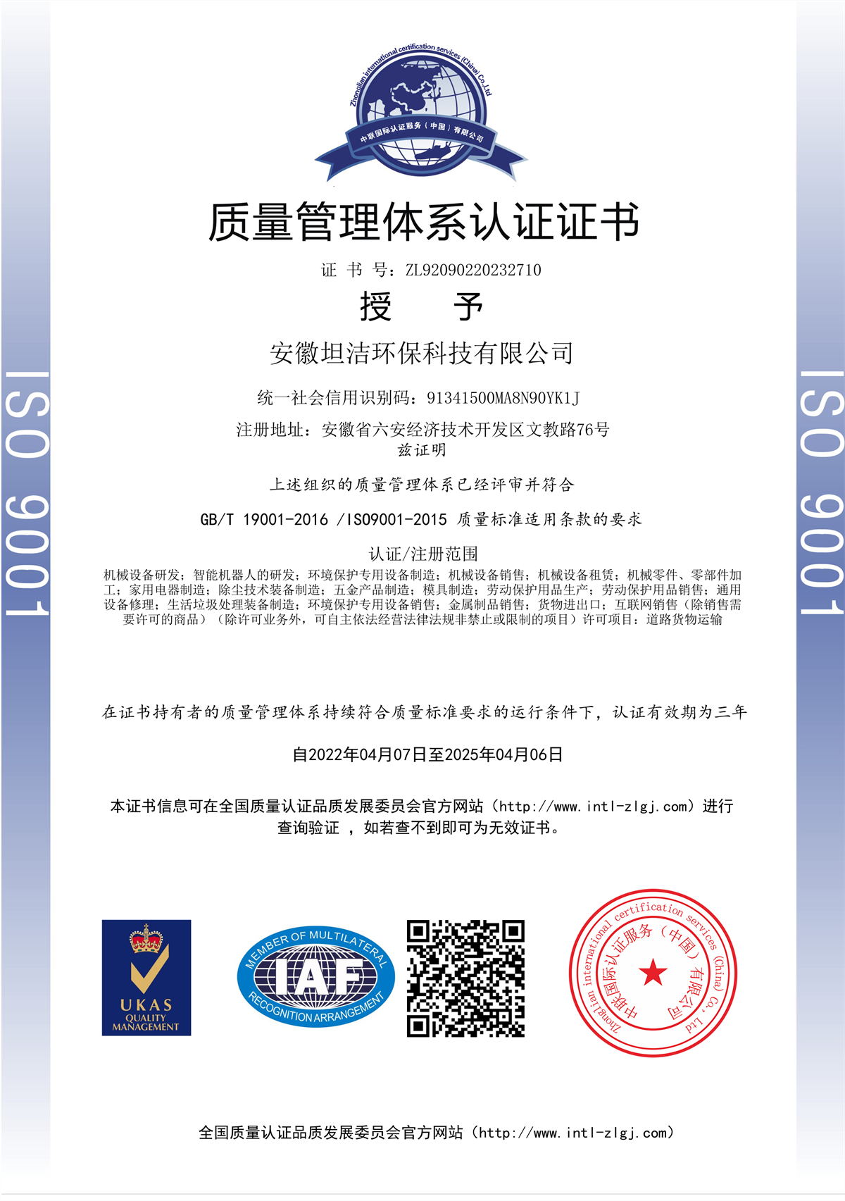 台南质量管理体系认证证书