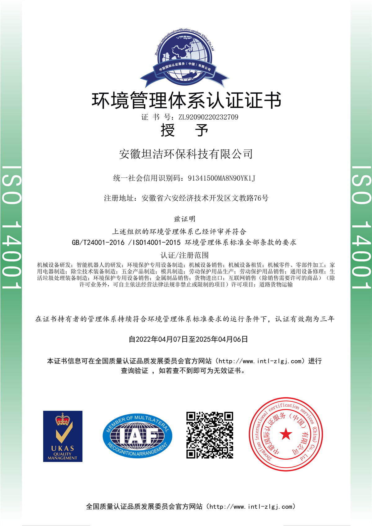 台南环境管理体系认证证书