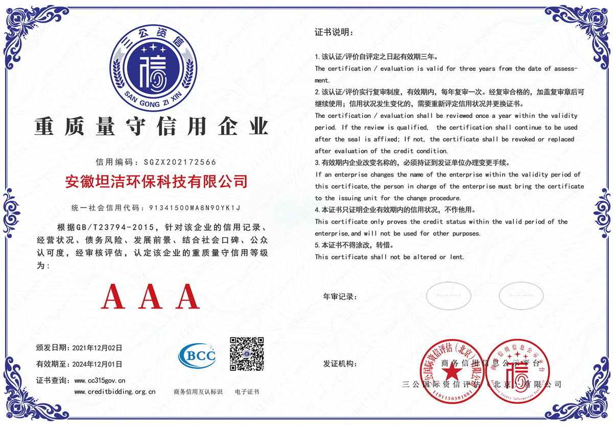 台南重质量守诚信AAA级信用企业