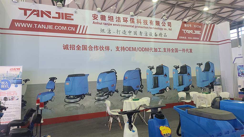 台南坦洁洗地机亮相2023年CCE上海国际清洁技术与设备博览会
